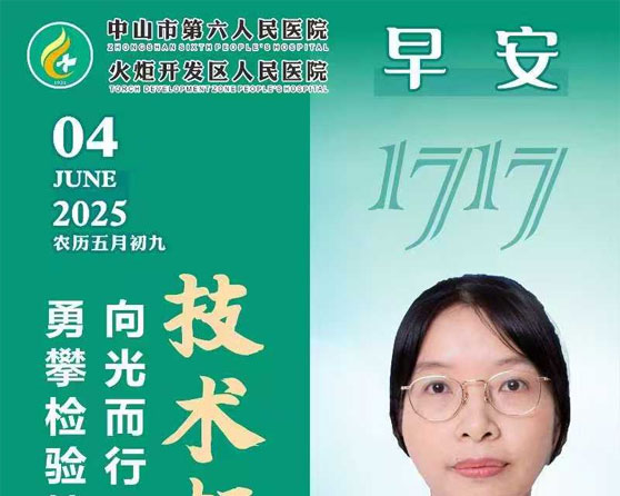 2025.06.04早安健康-黃彩云 技術標兵