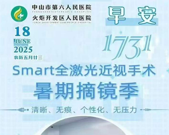 2025.06.18早安健康-Smart全激光近視手術暑期摘鏡季