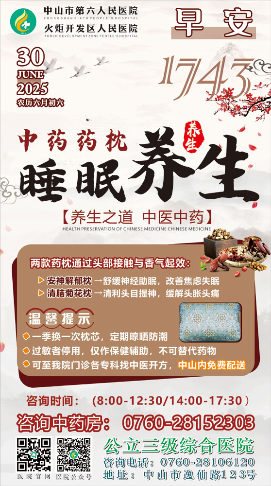 2025.06.30早安健康-中藥藥枕，睡眠養(yǎng)生。