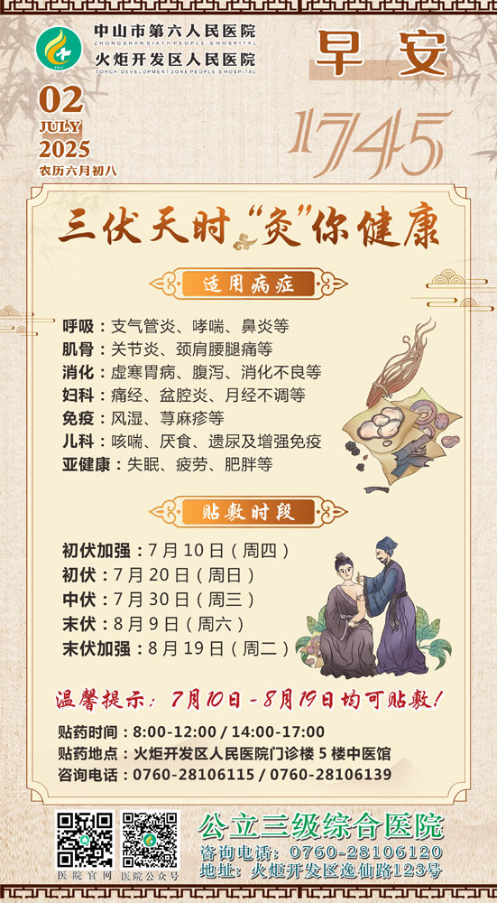 2025.07.02早安健康-三伏天時“灸”你健康