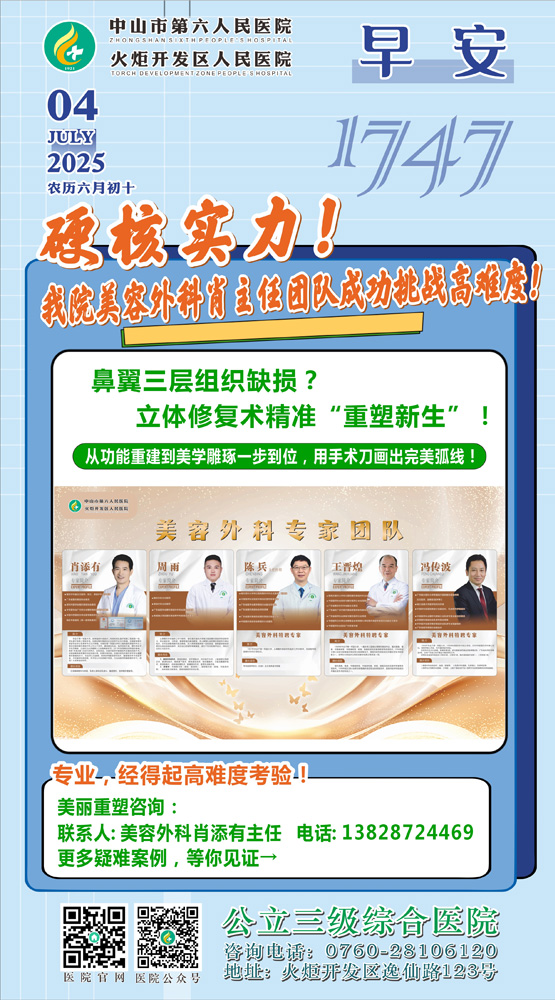 2025.07.04早安健康-硬核實(shí)力!我院美容外科肖主任團(tuán)隊(duì)成功挑戰(zhàn)高難度!