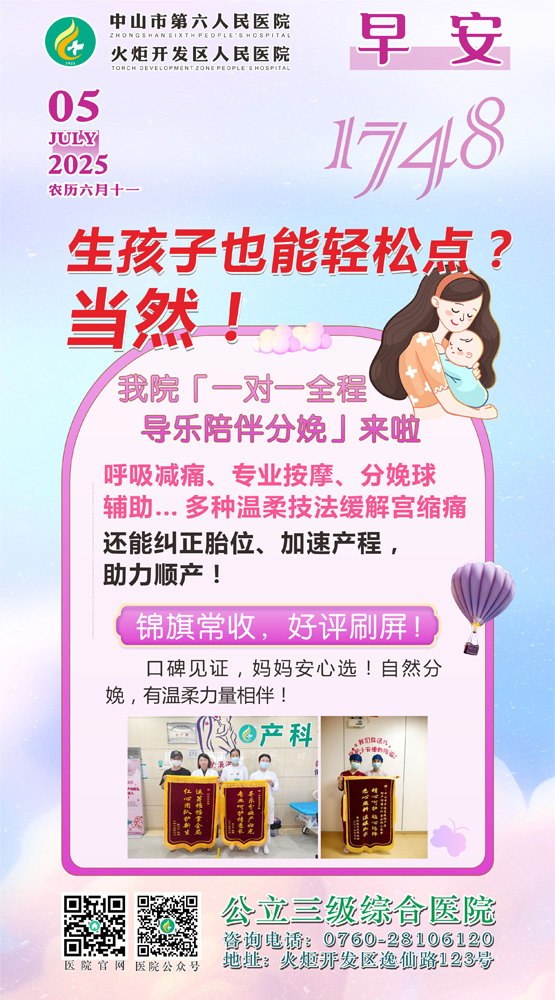 2025.07.05早安健康-生孩子也能輕松點(diǎn)?當(dāng)然!