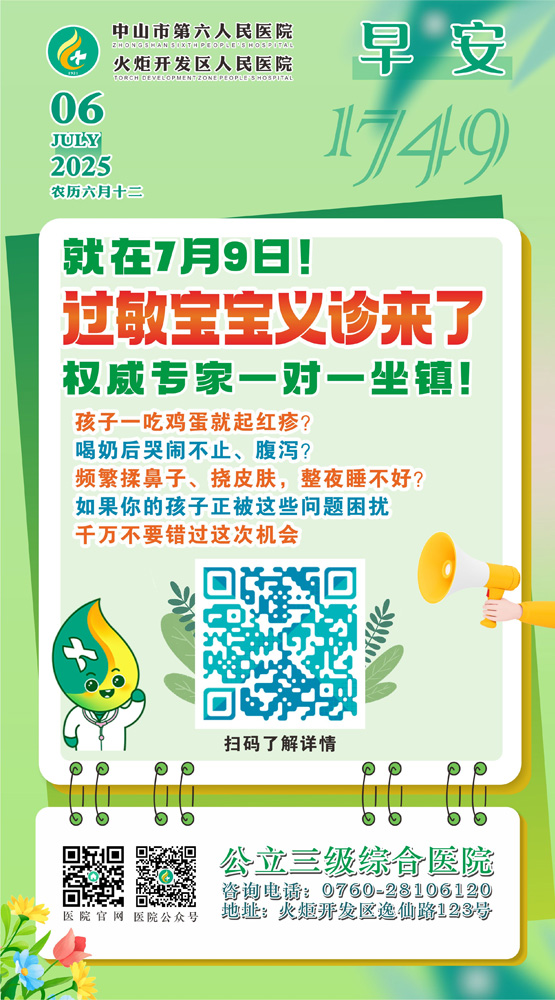 2025.07.06早安健康-就在7月9日!過敏寶寶主義診來了
